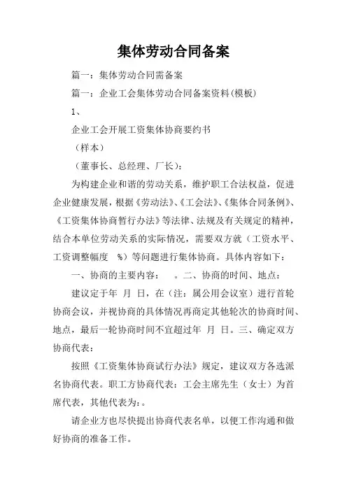 集体劳动合同备案