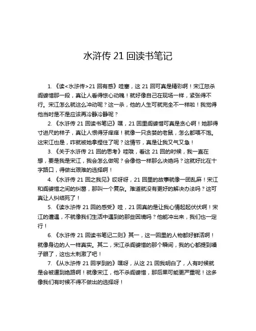 水浒传21回读书笔记