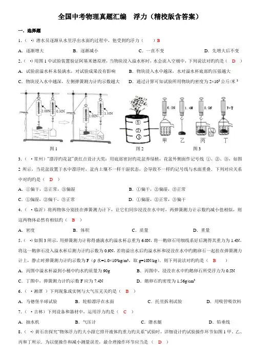 2023年中考物理真题汇编浮力精校版含答案