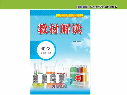 2022年鲁教版化学九下《第四节化学与环境保护》精品公开课课件
