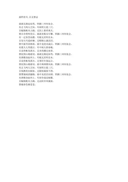 鼎铛有耳,百无禁忌-藏头诗