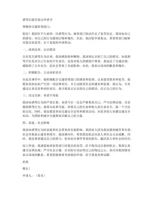 酒驾后能否复议申请书模板