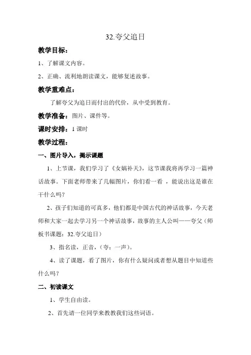 语文人教版三年级下册32.夸父追日