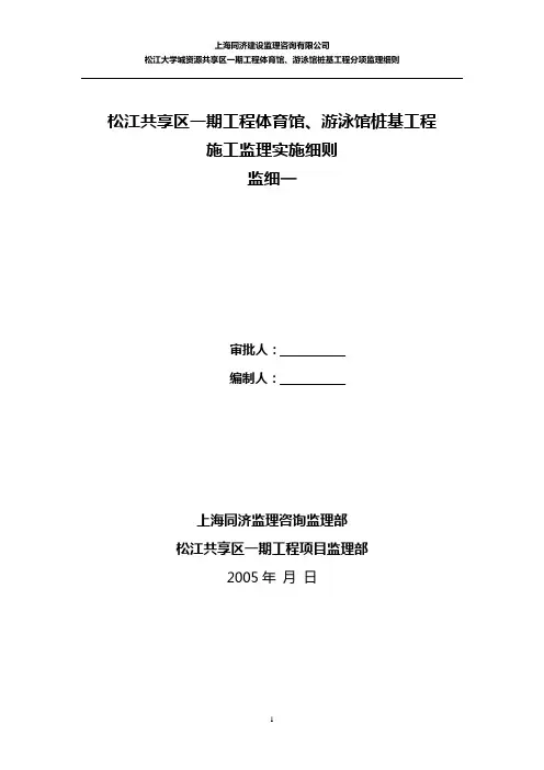 混凝土方桩监理实施细则