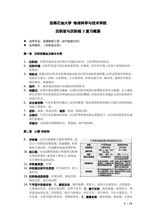 沉积岩与沉积相2复习概要