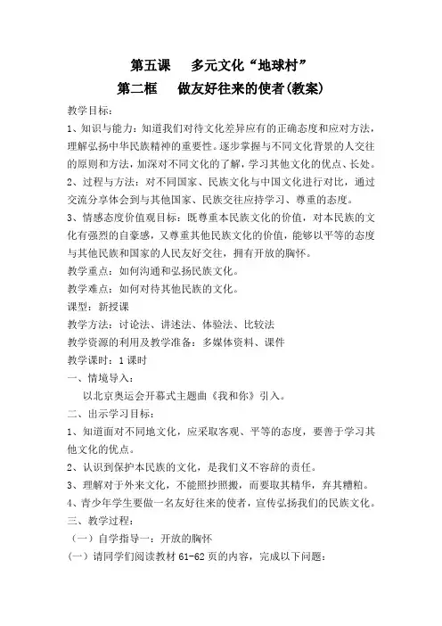 做友好往来的使者教案