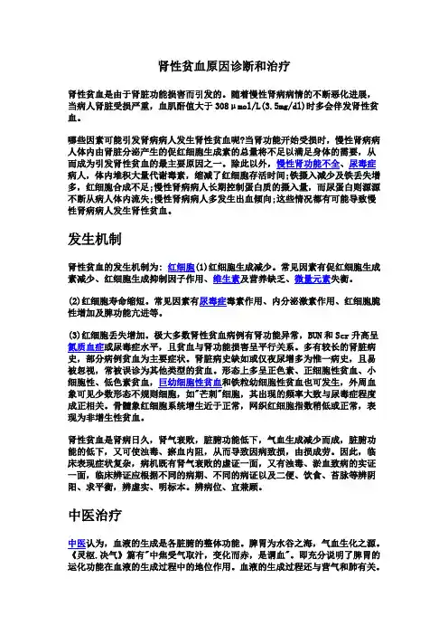 肾性贫血原因诊断和治疗