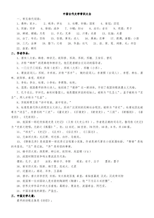 小学生应知古代文学常识