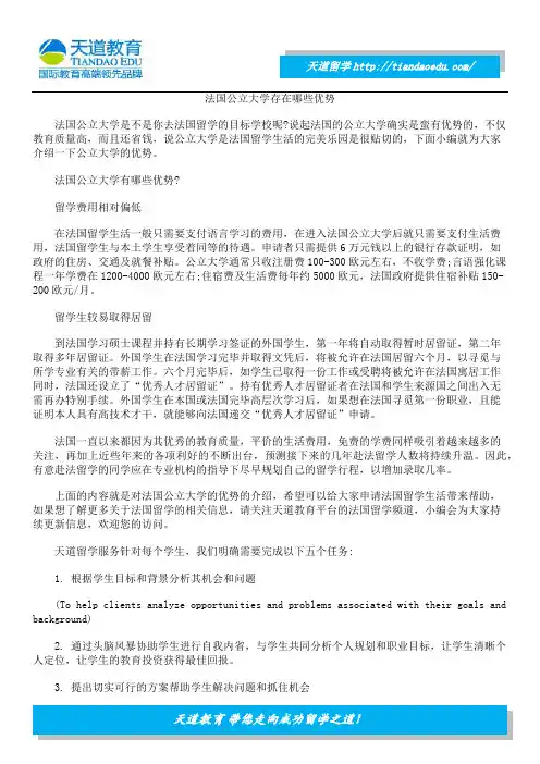 法国公立大学存在哪些优势