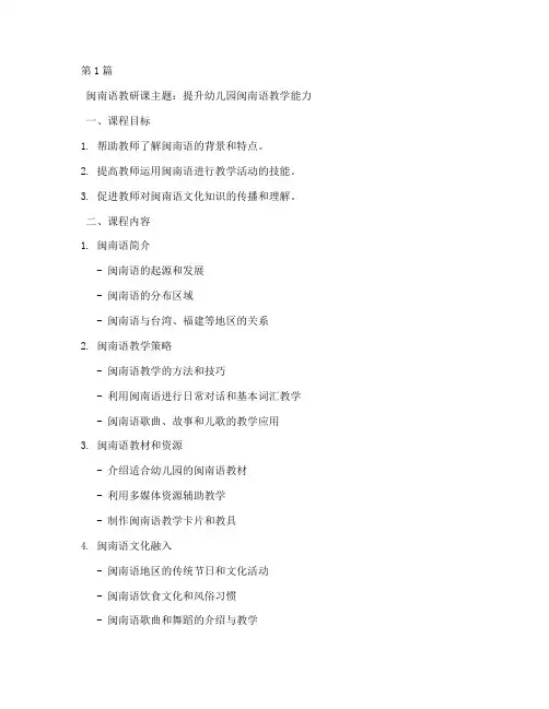 幼儿园闽南语教研课(3篇)