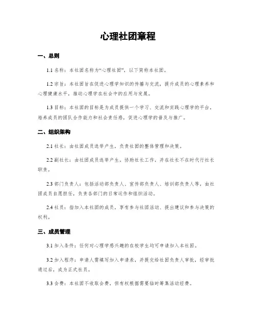 心理社团章程