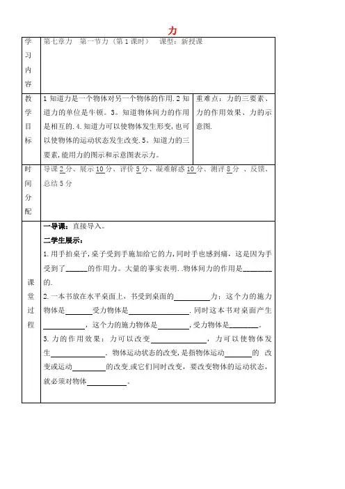 八年级物理下册 7.1 力学案(无答案)新人教版(2021年整理)