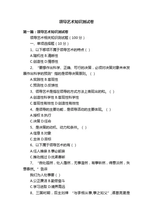 领导艺术知识测试卷