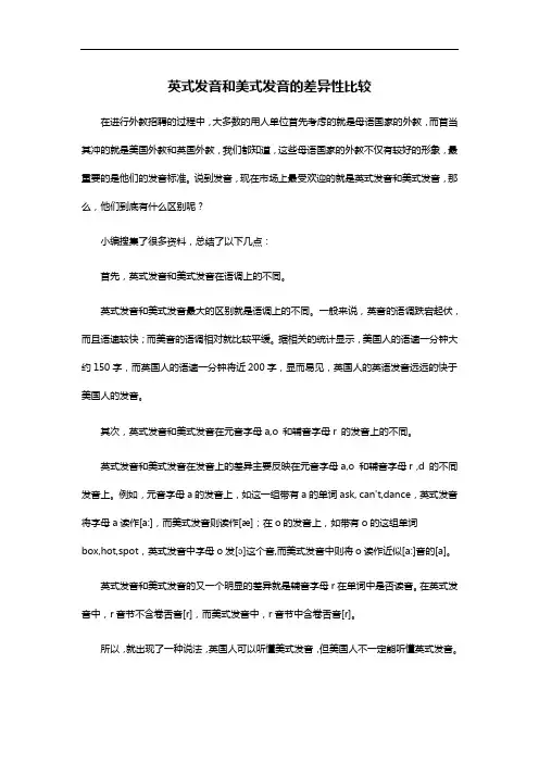 英式发音和美式发音的差异性比较
