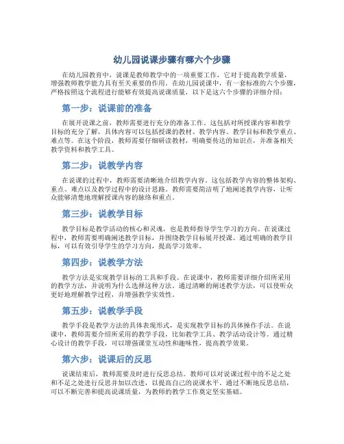 幼儿园说课步骤有哪六个步骤