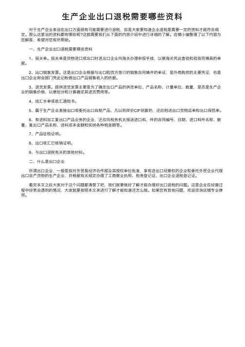 生产企业出口退税需要哪些资料