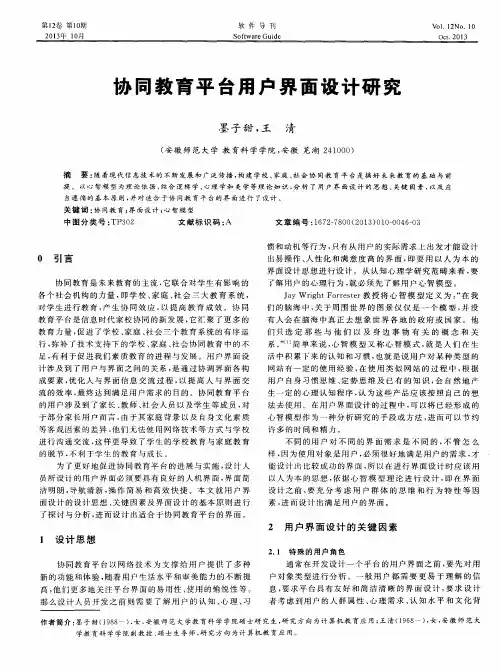 协同教育平台用户界面设计研究