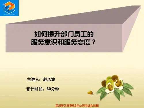 如何提升服务意识和服务态度