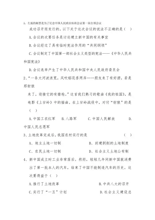 八年级第二学期历史期中考试试题-经典教学教辅文档