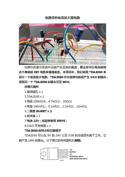 电路赏析低音放大器电路