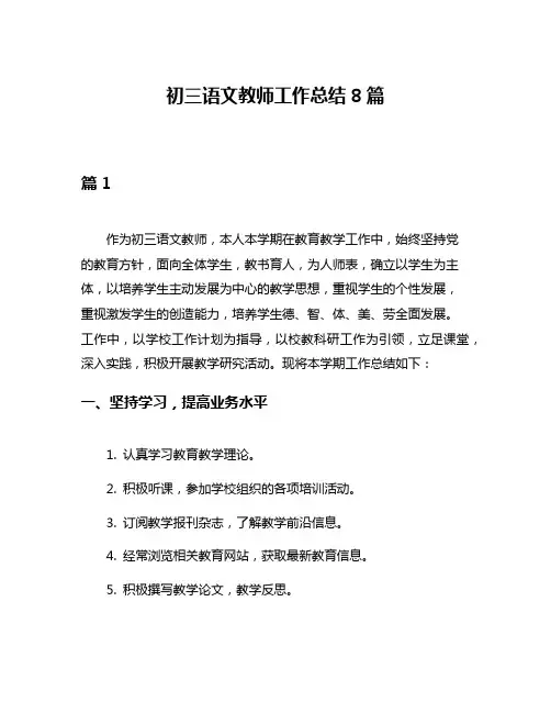初三语文教师工作总结8篇