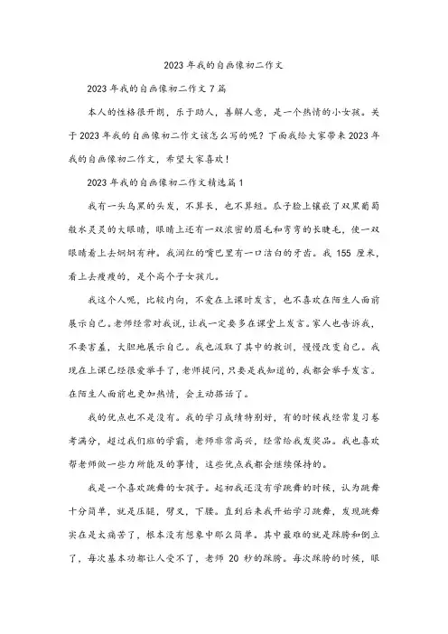 2023年我的自画像初二作文