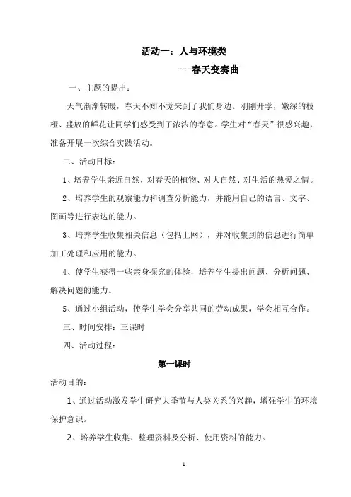 四年级下册《综合实践》教案