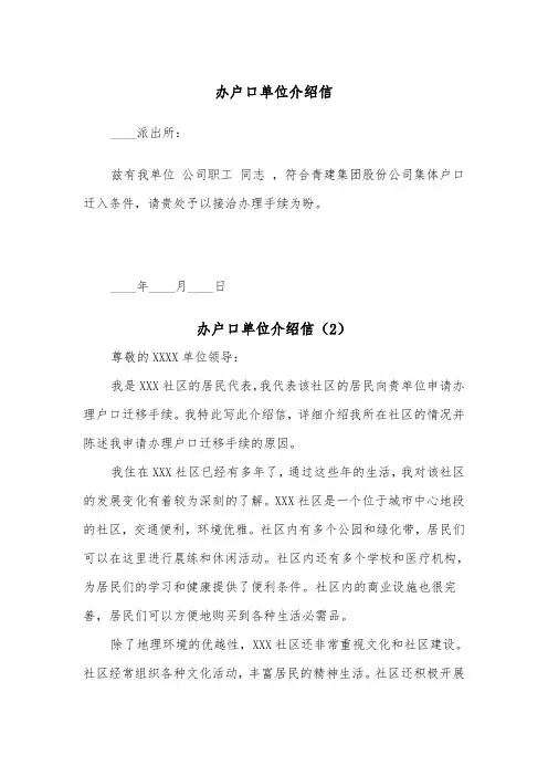 办户口单位介绍信（2篇）