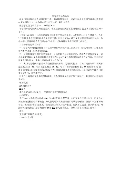 催办事宜函怎么写