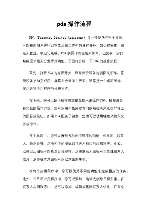 pda操作流程