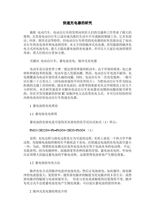 快速充电器的研究