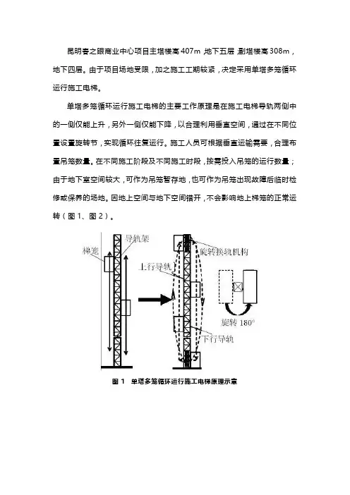 单塔多笼循环运行施工电梯施工技术
