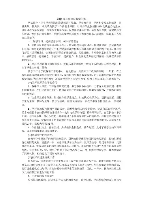 2015年工作总结教学工作