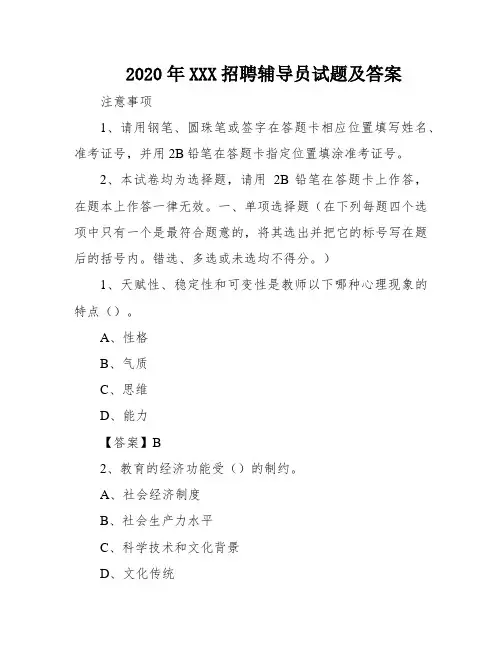 2020年XXX招聘辅导员试题及答案
