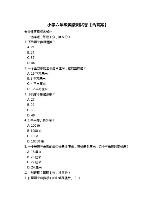 小学六年级奥数测试卷【含答案】