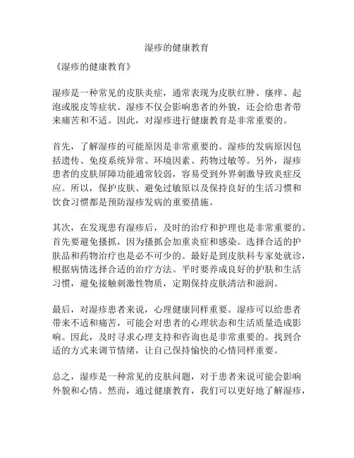 湿疹的健康教育