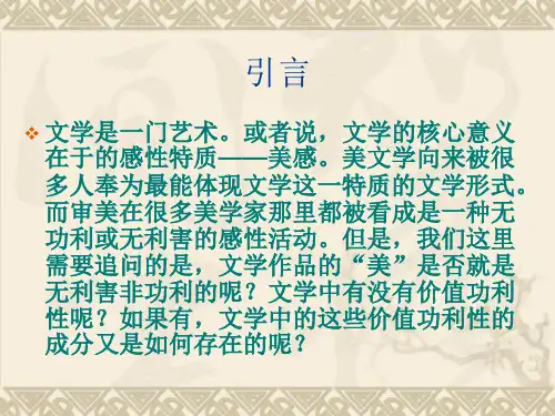 文学概论7课件(2)