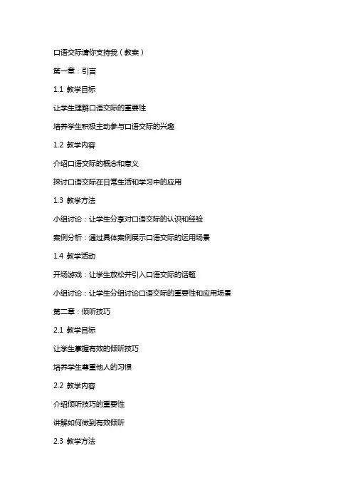 口语交际请你支持我(教案)