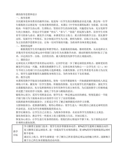 《足球-脚背正面射门》教案