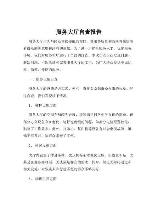 服务大厅自查报告
