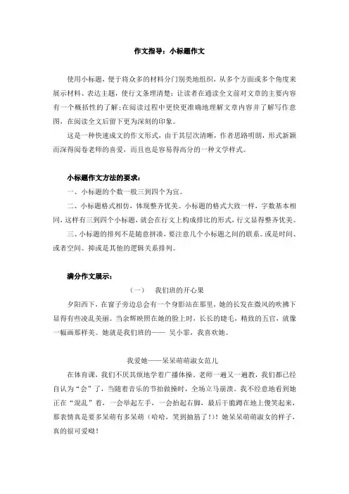 作文指导     小标题作文