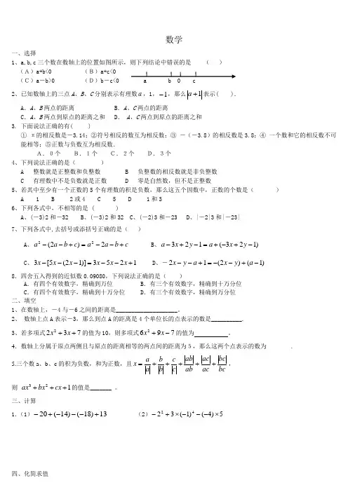 (完整版)人教版七年级数学上第一二章总结练习题及答案