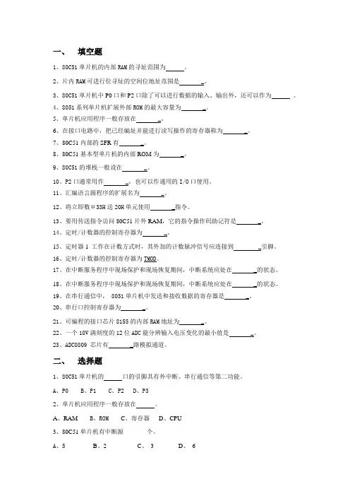 《单片机原理与应用》复习题1