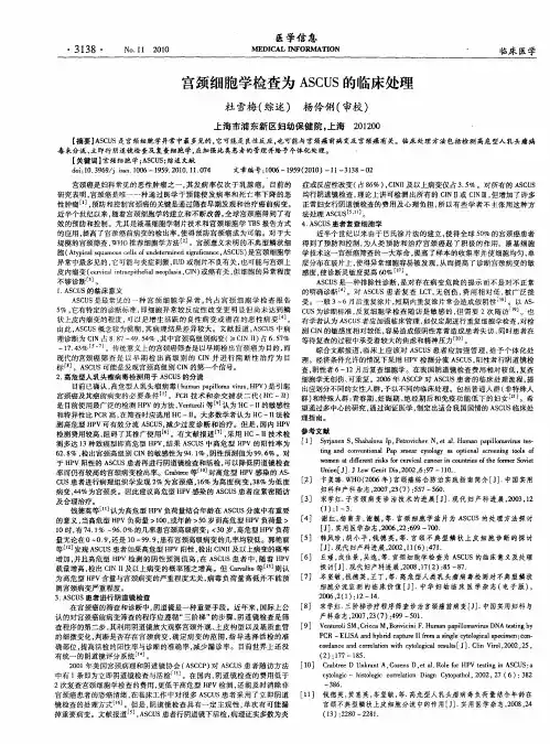 宫颈细胞学检查为ASCUS的临床处理