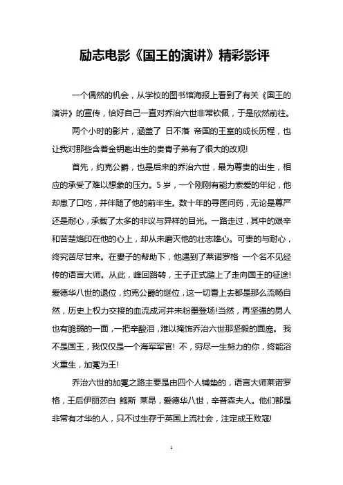 励志电影《国王的演讲》精彩影评