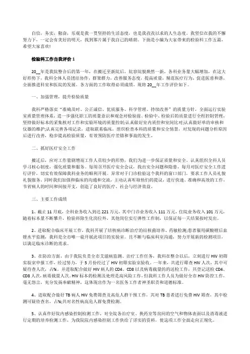 检验科工作自我评价模板五篇