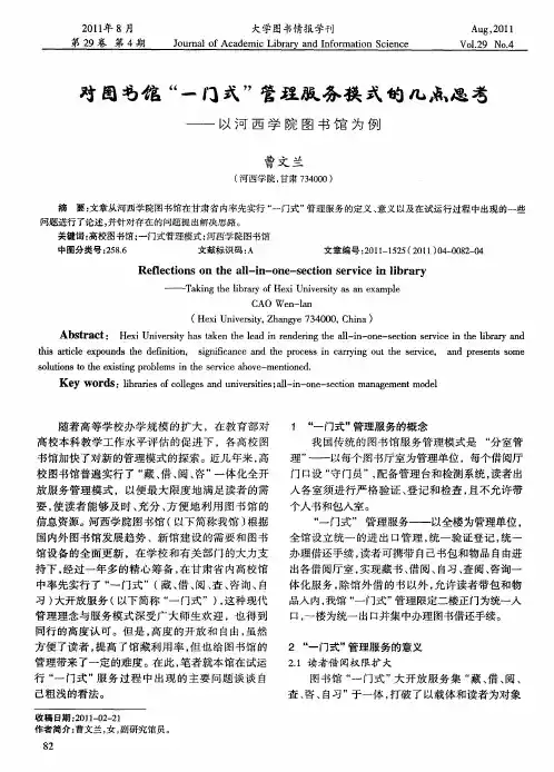 对图书馆“一门式”管理服务模式的几点思考——以河西学院图书馆为例