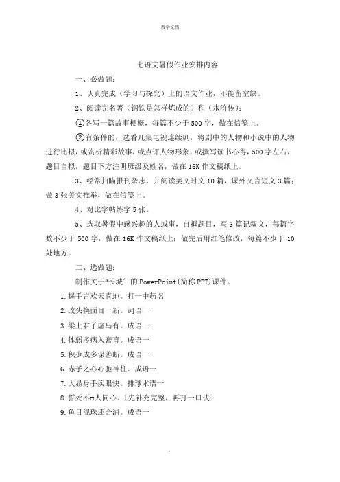 七语文暑假作业布置内容
