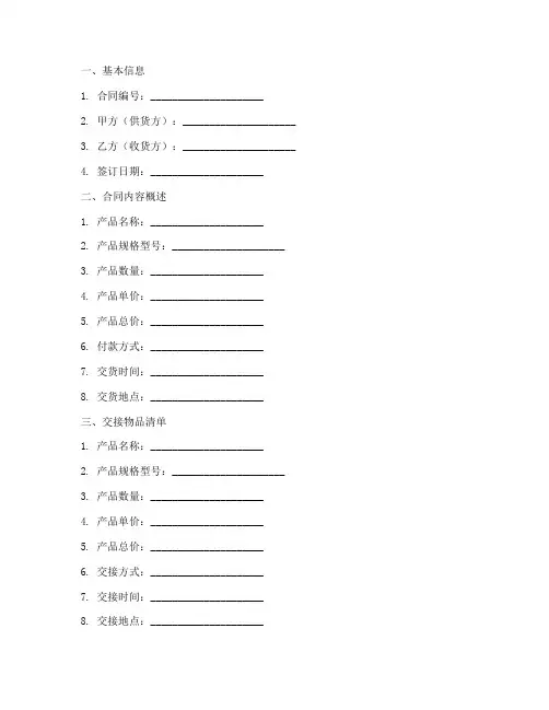 销售合同交接表模板怎么写