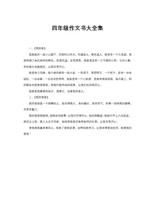 四年级作文书大全集